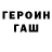 ГЕРОИН хмурый 77 7777